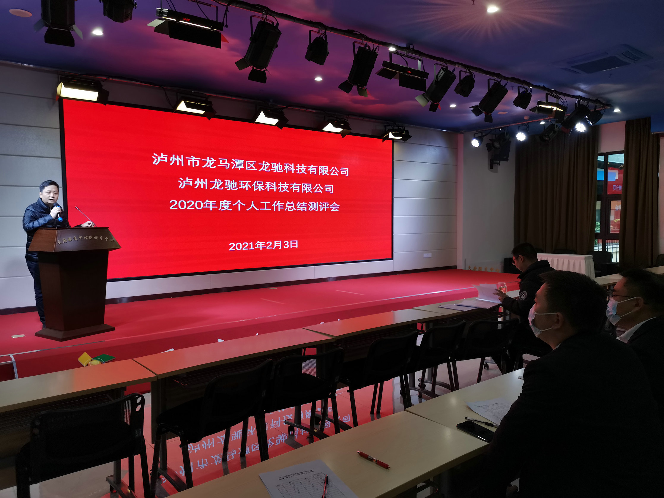 龍馳科技公司、龍馳環(huán)保科技公司 召開(kāi)2020年度個(gè)人工作總結測評會(huì )