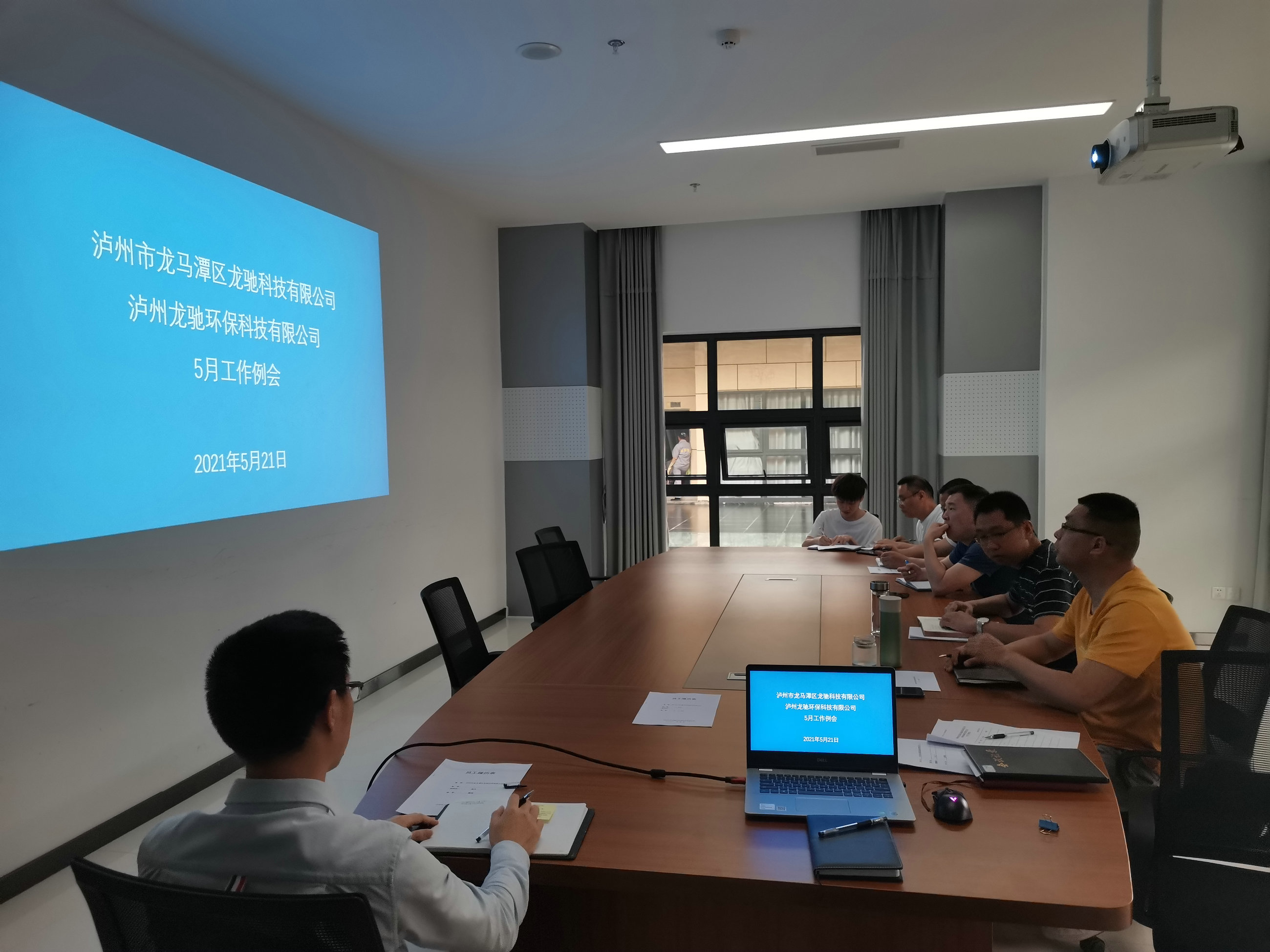 龍馳科技公司與龍馳環(huán)保科技公司 聯(lián)合召開(kāi)五月工作例會(huì )